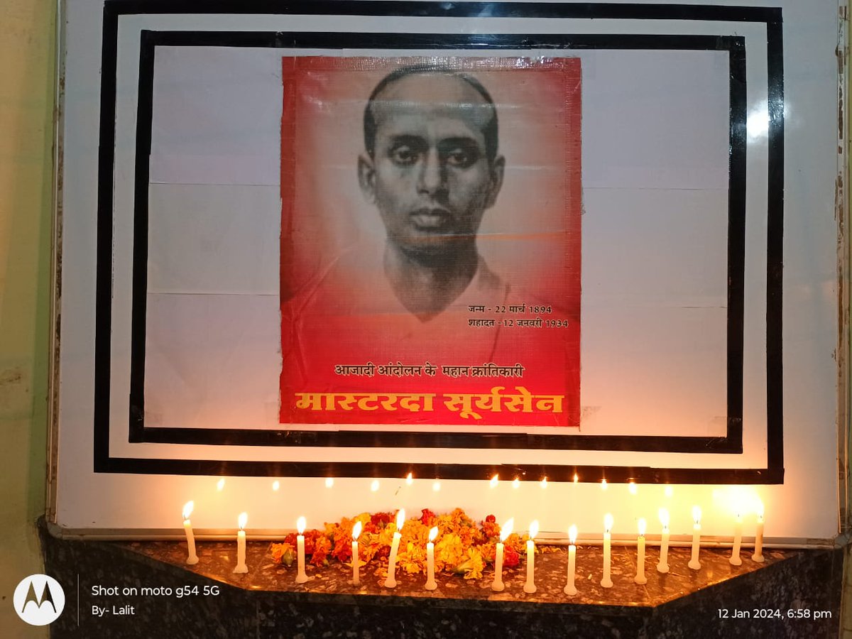 मास्टर दा सूर्यसेन
#12_जनवरी