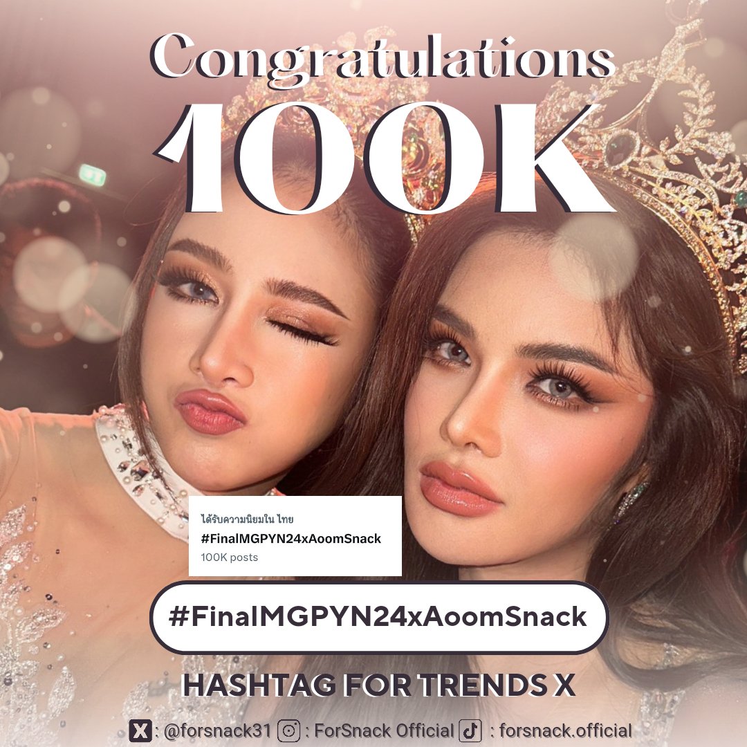 ForsnackFandom's tweet photo. 🍪 𝐅𝐢𝐧𝐚𝐥𝐥𝐲! 🥛
𝐓𝐫𝐞𝐧𝐝 𝐎𝐧 𝐗 𝟏𝟎𝟎𝐤 𝐏𝐨𝐬𝐭𝐬!

[ #FSTrendForSnack ]

ครบ 100k แล้ว!!! เก่งมาก 
ขอบคุณทุกคน ทุกด้อม ที่ช่วยกันจนสำเร็จ
คืนนี้พักผ่อนกันได้ ! 🌟

#สแน็กอัจฉรีย์ #SnackAjcharee 
🔹#FinalMGPYN24xAoomSnack https://t.co/jozprphBjq