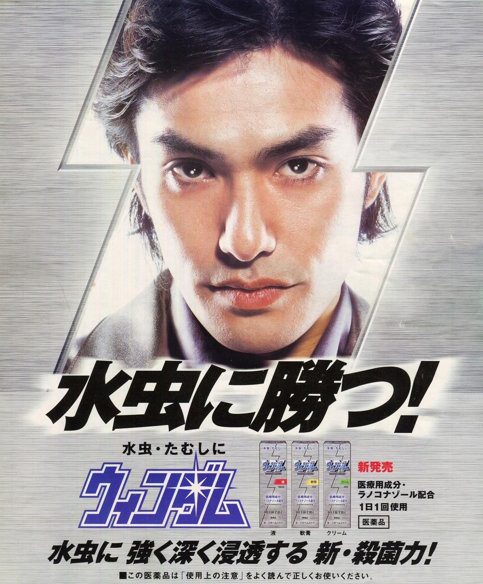 kazuki_fans_usa's tweet photo. 北村一輝 | Magazine Advertisements for Athlete’s foot 🦶 cream in 2008 & 2007. | / **Pictures from a Magazine we bought, edited, and scanned for our FanPage.**
#北村一輝 #kazukikitamura
#北村一輝さん #kitamurakazuki #japanesemagazine #雑誌広告 #日本の雑誌 https://t.co/Slgbljmtf0