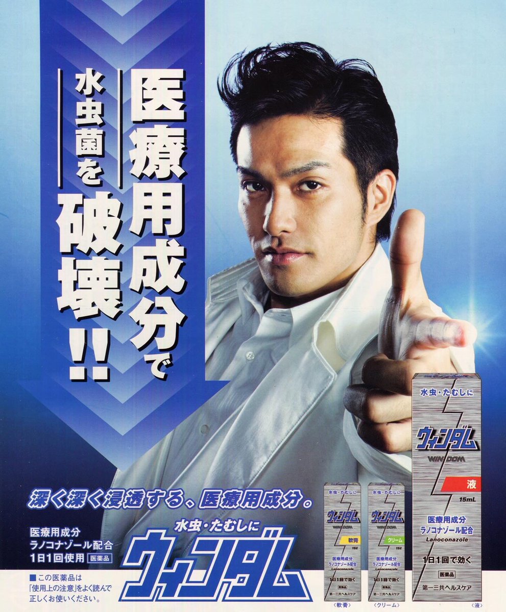kazuki_fans_usa's tweet photo. 北村一輝 | Magazine Advertisements for Athlete’s foot 🦶 cream in 2008 & 2007. | / **Pictures from a Magazine we bought, edited, and scanned for our FanPage.**
#北村一輝 #kazukikitamura
#北村一輝さん #kitamurakazuki #japanesemagazine #雑誌広告 #日本の雑誌 https://t.co/Slgbljmtf0