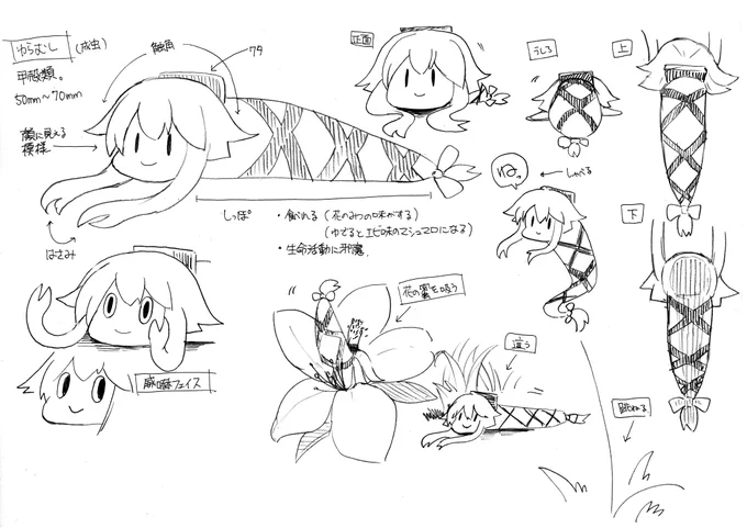ゆらむし(公式設定準拠) 