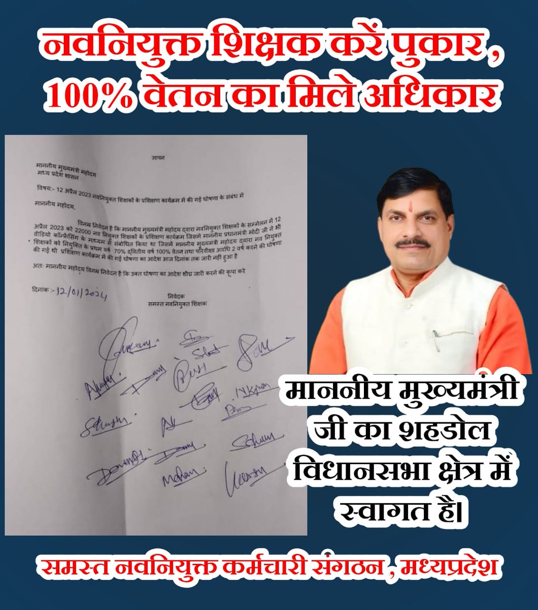 माननीय मुख्यमंत्री <a href="/DrMohanYadav51/">Dr Mohan Yadav</a>   जी का स्वागत ,वंदन ,अभिनंदन आशा है कि नवनियुक्त कर्मचारियों के 100% वेतन के आदेश जल्द ही जारी होंगे। <a href="/AkashDwivedi_/">Akash Dwivedi</a> <a href="/AapkaRamakant/">Ramakant Patel</a> <a href="/BJP4India/">BJP</a> <a href="/mpbreakingnews/">MP Breaking News</a> <a href="/News24_MPCG/">News24 MP-CG</a> <a href="/MPYuvaShakti/">|| MP Yuva Shakti ||</a> <a href="/JagdishDevdaBJP/">Jagdish Devda</a> <a href="/udaypratapmp/">Uday Pratap Singh</a> <a href="/ZeeMPCG/">Zee MP-Chhattisgarh</a>