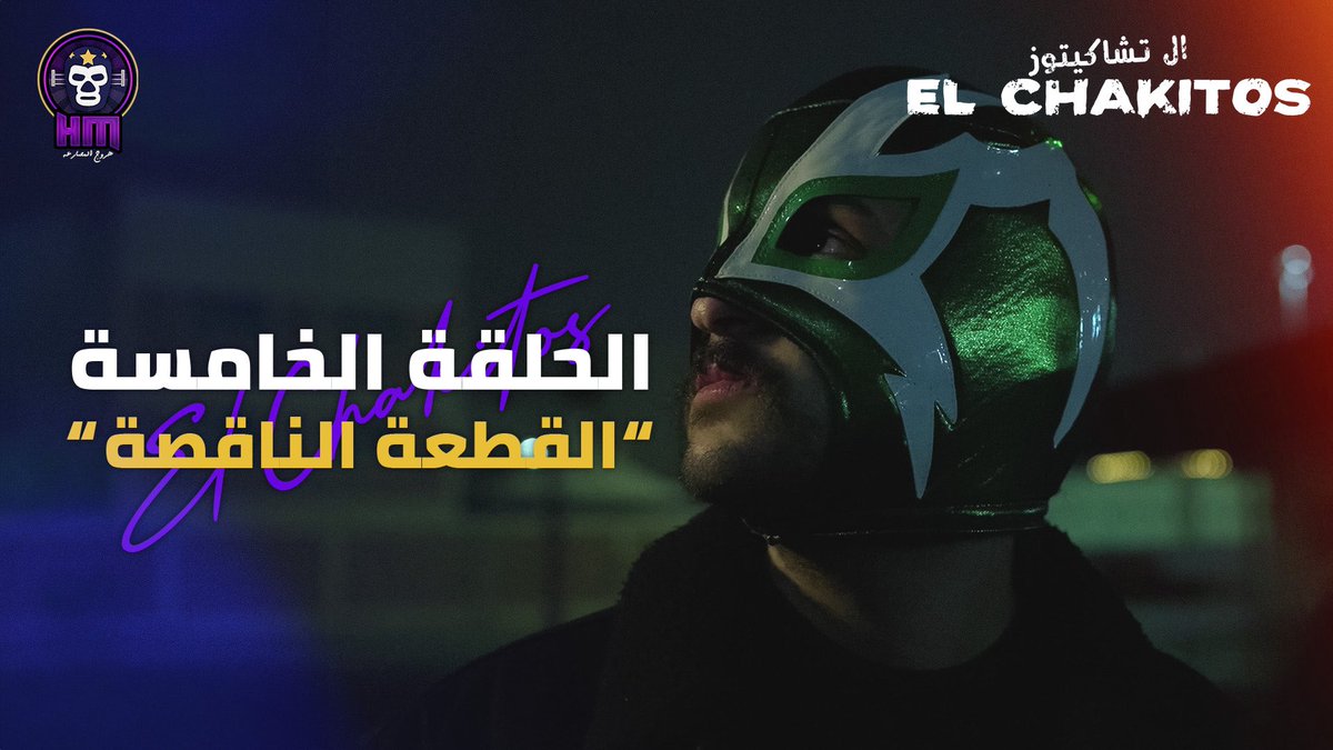 HMWrestlePro's tweet photo. جديد من " ال تشاكيتوز "

في هذه الحلقة مانو يكشف الاوراق على المكتب و يقلب الامور على الكل ..

الحلقة متوفرة الان .. تابعوها واعطونا رايكم 🙏🏼
الرابط: 

https://t.co/UoWCTNu4VJ https://t.co/mf1BU5QHZF