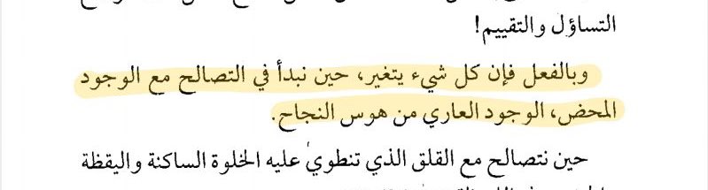 mroity's tweet photo. "التحرر من هوس الإنجاز " https://t.co/Lh4IMWk9KQ