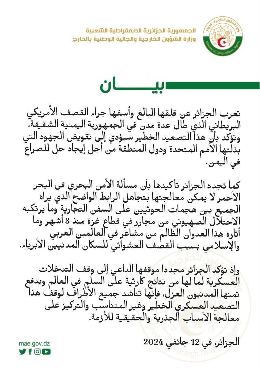 بيان وزارة الشؤون الخارجية والجالية الوطنية بالخارج