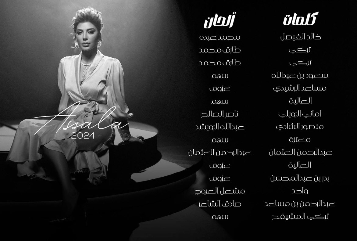 كم نسبة صحة هذي القائمه ؟ 🤔🤯

#Assala2024