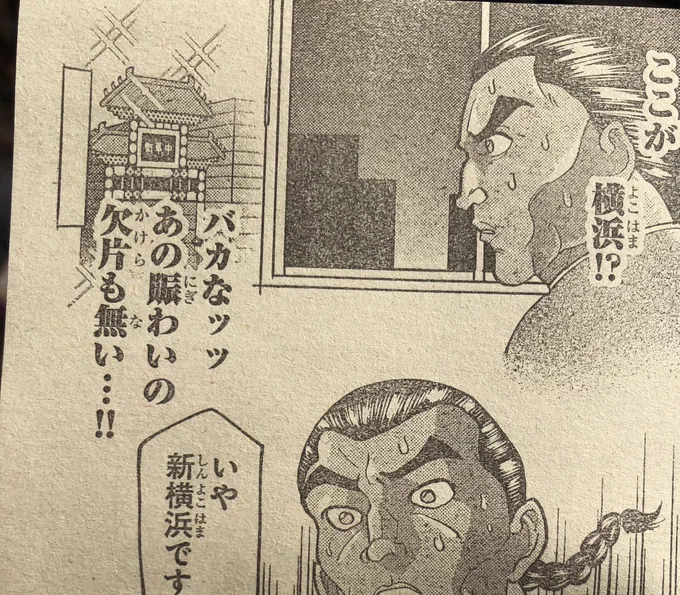 初めて新横浜に降り立った時