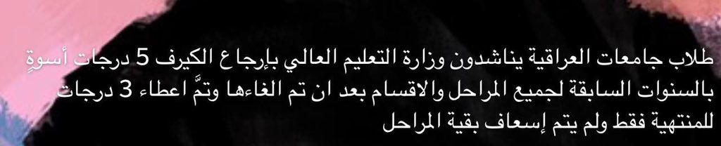 sy455y's tweet photo. #مطلب_الجامعات_الدرجات_الحرجه 
ايافاطم 
@mohamedshia
@Drnaeemyasir https://t.co/SoTV1D8QdO