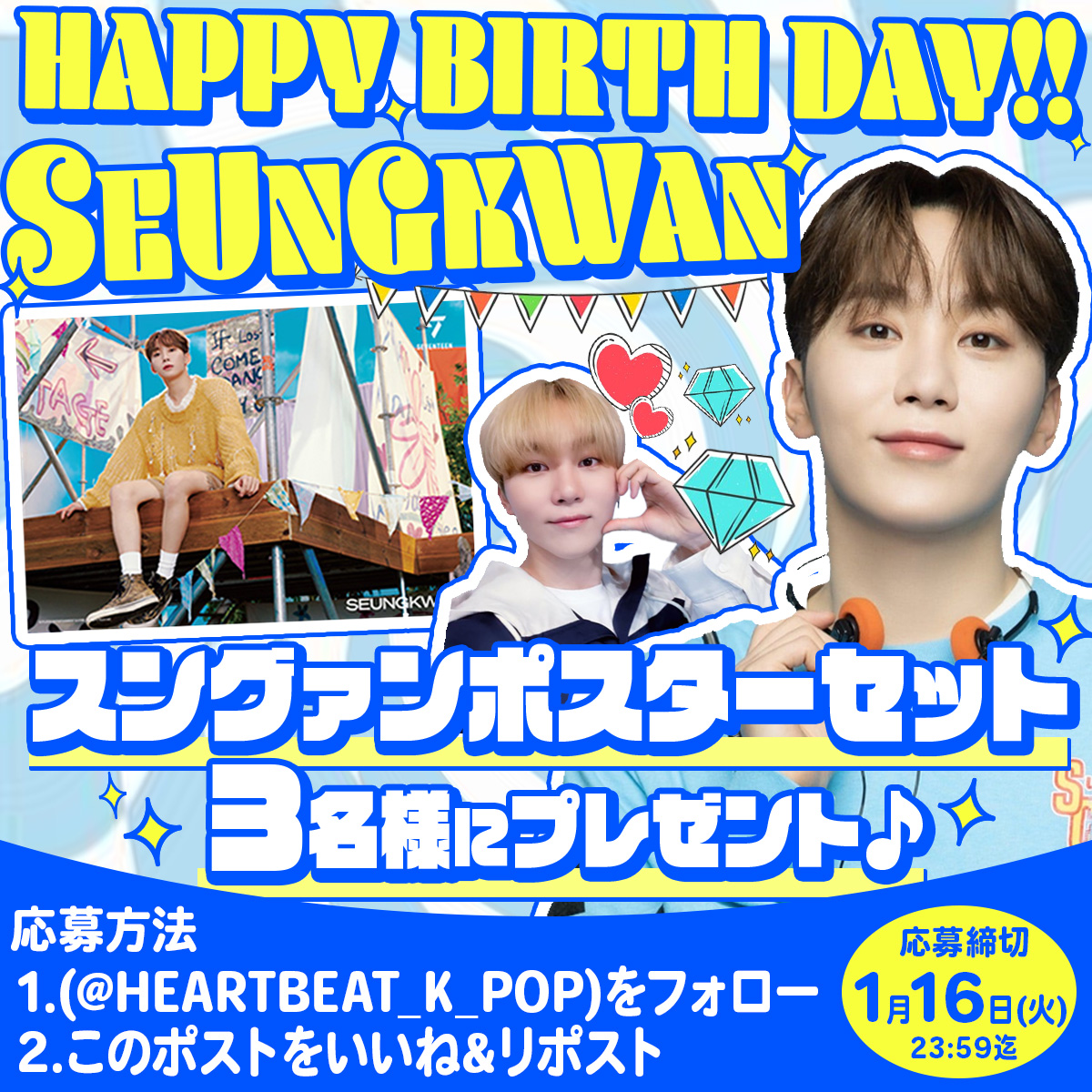 🎂HAPPY SEUNGKWAN DAY🍊🎉

スングァンのセンイルを記念して
『SEVENTEEN スングァンのポスターセットPM2:14 Ver.』を３名様にプレゼント🎁✨

📌応募方法📌
✅(@HEARTBEAT_K_POP)をフォロー
✅このポストをいいね&amp;リポスト

⏰応募締切
1月16日(火)23:59まで

#SEVENTEEN #セブチ #ハトビ