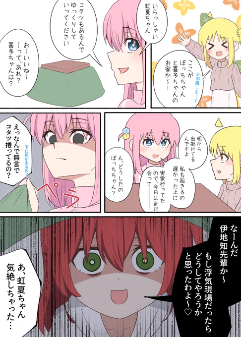 ぼ喜多(激重喜多ちゃん)
浮気現場だったら──
#ぼっち・ざ・ろっく 