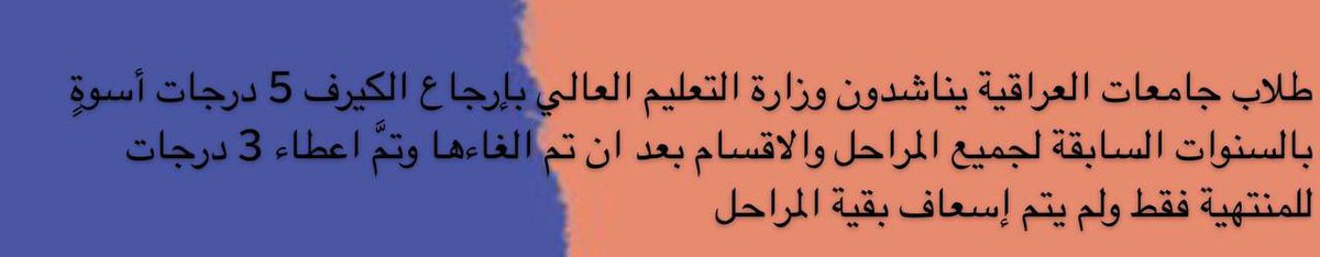 HaiderAlaa26397's tweet photo. #مطلب_الجامعات_الدرجات_الحرجه 
انصفوا طلبة الجامعات مطلبنا 1 @Drnaeemyasir https://t.co/ULHNmGFbFJ