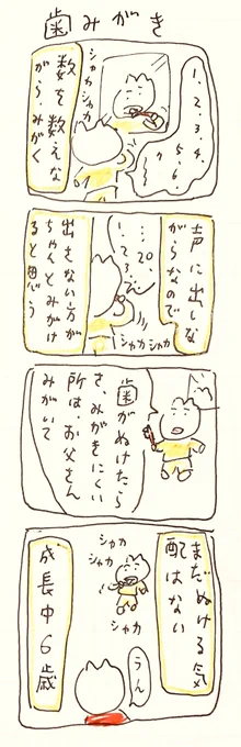 歯