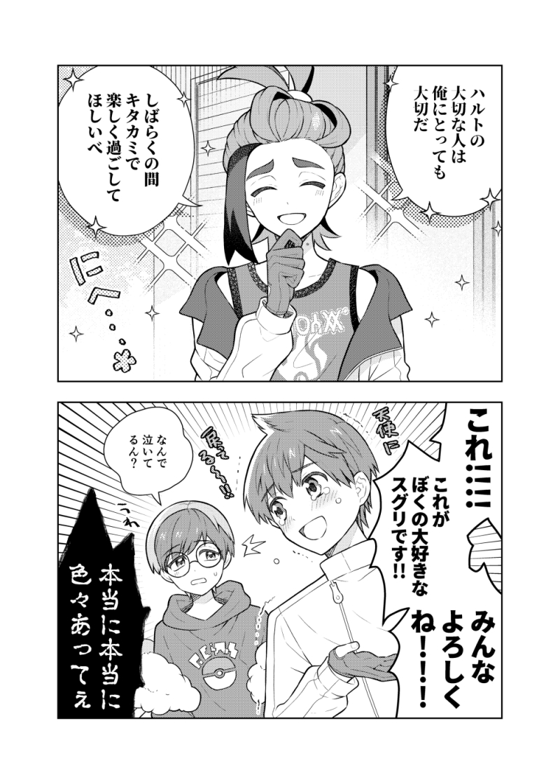 番外編ネタバレ 微ハルスグ ここでもう泣いた