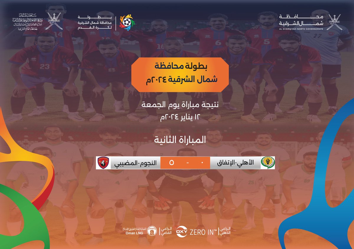 #بطولة_شمال_الشرقية_لكرة_القدم |

(نتيجة المباراة بين فريقي "الأهلي- الاتفاق"، "والنجوم-المضيبي")