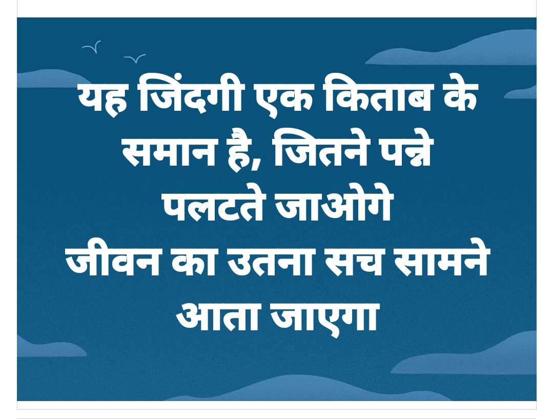 JaikishanAhuja's tweet photo. यह जिंदगी एक किताब के समान है, जितने पन्ने
पलटते जाओगे
जीवन का उतना सच सामने आता जाएगा
#LifeIsBook #lifequotes #lifestruth #truthoflife #truthoftheday #lifelessons #justice #trending #jaikishanahuja https://t.co/Om7ACas7eN