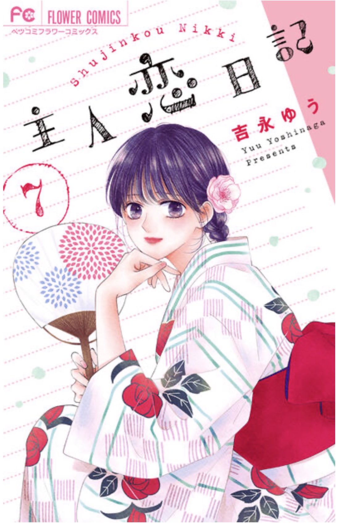 恋愛漫画家 吉永ゆう先生直筆イラストサイン色紙 恋愛漫画家 吉永ゆう先生直筆イラストサイン色紙