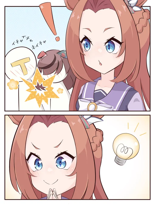 ネイチャのあれを見た姫(1/2)
#ウマ娘 #カワカミプリンセス #イラスト 