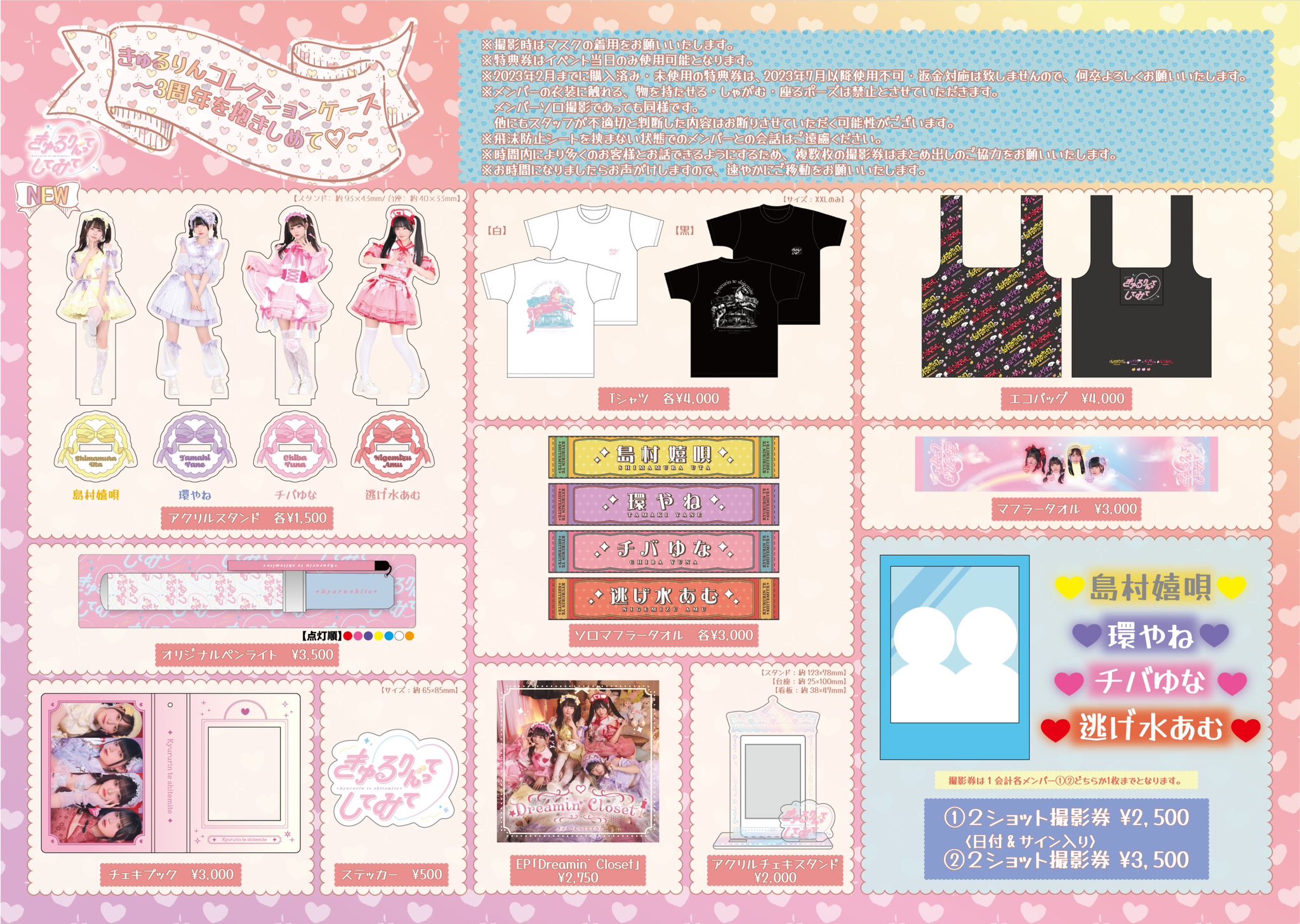 きゅるして　きゅるりんってしてみて 島村嬉唄　グッズ　まとめ売り きゅるりんってしてみて on X: 