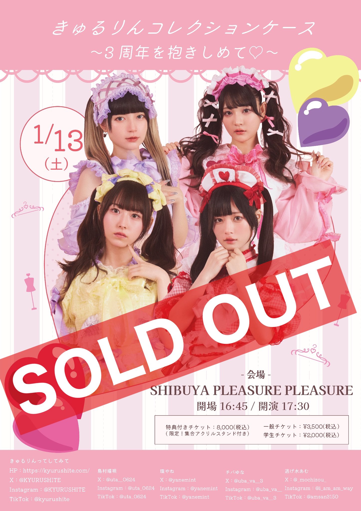 きゅるして きゅるりんってしてみて 島村嬉唄 グッズ まとめ売り きゅるりんってしてみて on X: