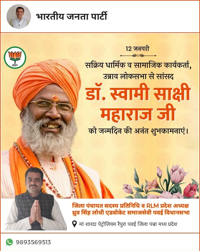 परम् पूज्य गुरु श्री @drsakshimaharaj जी को जन्मदिन की शुभकामनाएं🎂🎂💐💐🙏🙏 @narendramodi @DHRUVLo18936019 @Deepak4MPbjp @dhruvlodhi46 @drlaxmanbjp @dhananjayspatel @RaviJanghela @DrMohanYadav51 @ChouhanShivraj @HargovindLodhi5 @prahladspatel @AnkitLo07866031 @AmarPalSinghIRS