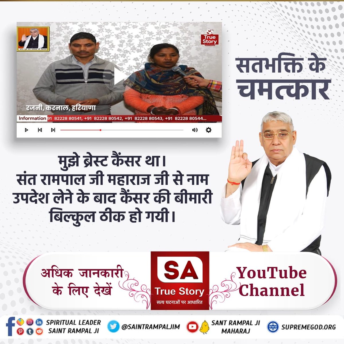 #GodMorningSaturday An incurable disease like cancer for which success is not achieved even after spending lakhs of crores of rupees is being cured by the true devotion given by Sant Rampal ji. #SaturdayVibes