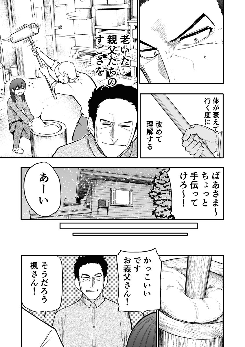 じいさんばあさん若返る【188】 