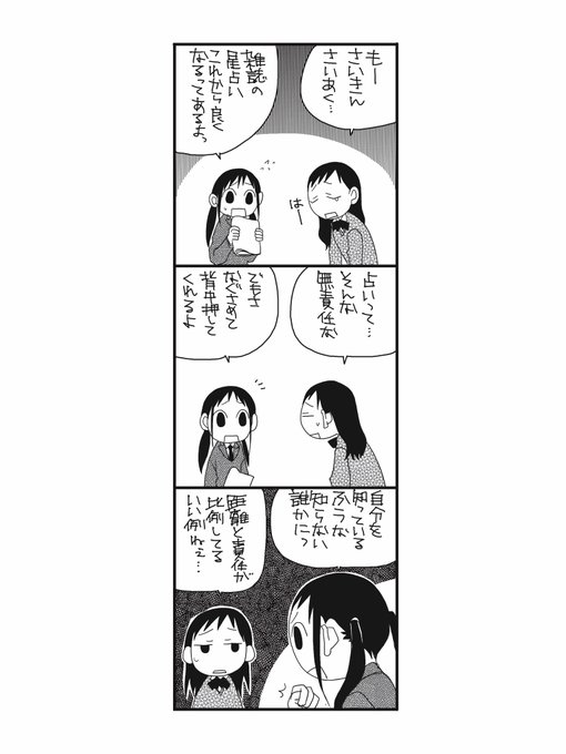 星座を当てはめる時点で自分をしってるふうになる。距離のある人って話しやす.. OAGETAITAN さんのマンガ ツイコミ(仮)