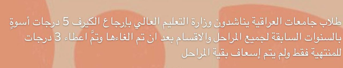 HelleyPark's tweet photo. #مطلب_الجامعات_الدرجات_الحرجه 
انصفوا طلبة الجامعات مطلبنا 6 @Drnaeemyasir @mohamedshia @mediaofspeaker https://t.co/p6LSmzLukw