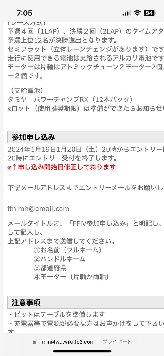 FF088207071's tweet photo. FFⅣの参加申し込み開始日の記載にミスがありました

申し込み開始日は1月20日の土曜日20時からになります

よろしくお願いします https://t.co/TOyaAToTmp
