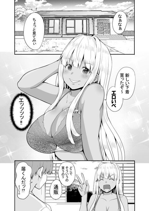 田舎の黒ギャルJkと結婚した日常の話(1/1)
田舎で買い物 