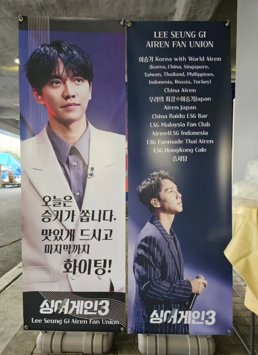 Happy birthday to World Star LeeSeungGi
LSGKWA + Airen Fan Union from all over the world sent their all out support for MC Seunggi on the final day of filming for Sing Again3 and to celebrate his 37th birthday !!! 💝
#이승기 #이승기생일축하해요 
#LeeSeungGi #HappySeungGiDay