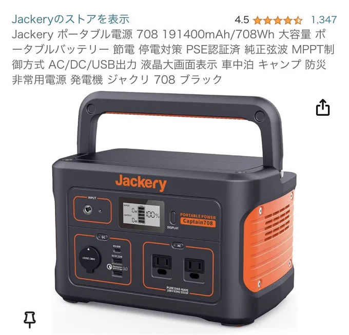 うちも防災グッズとして、停電になっても数日間は子供達がYouTubeとかゲームが出来るようにポータブル電源買った。  言い出したのは夫で、避難所には行けないだろうし、日常であるYouTube等がなくなるのが一番困るだろうからと。