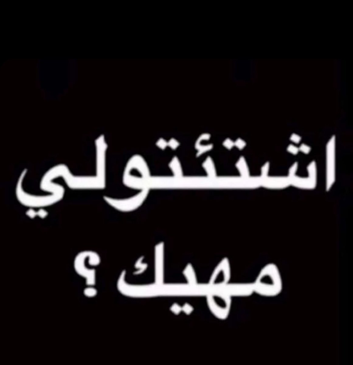 mema3050's tweet photo. 😁 #فضفضه https://t.co/AAj0xI4e3V