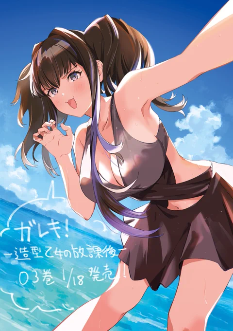 ガレキ!-造形乙女の放課後-の03巻が1/18発売ですっ…!!!表紙は怪獣大好き小茂田さん!!!さぁ予約だっ!!! 
