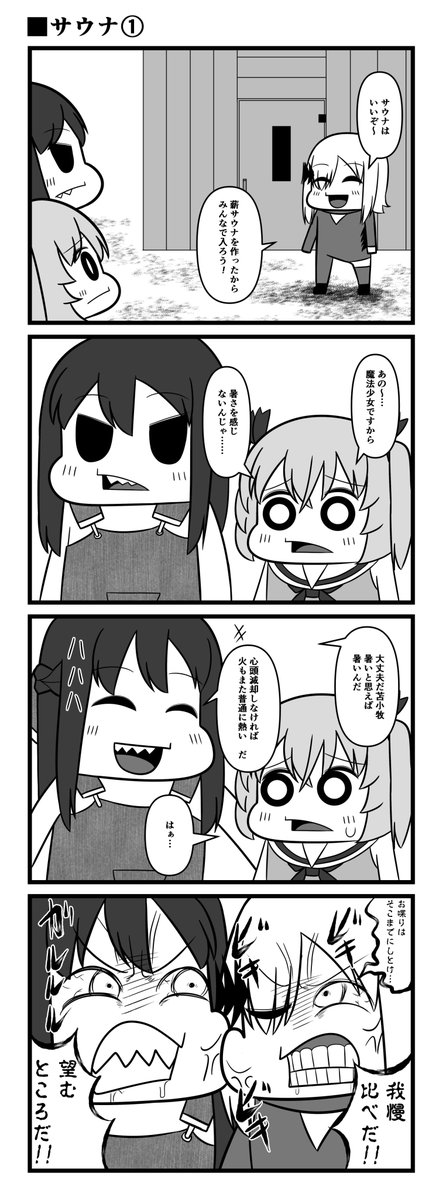 閑話 サウナ
#4コマ 
#漫画が読めるハッシュタグ 