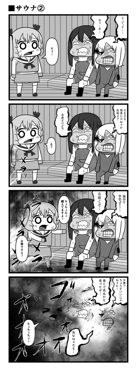 閑話 サウナ
#4コマ 
#漫画が読めるハッシュタグ 