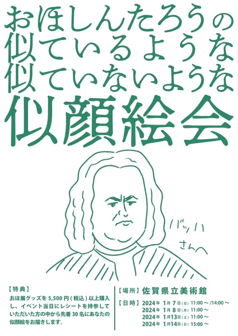 佐賀県立美術館で開催中の「おほしんたろう展」本日もよろしくお願いします!今日は11:00〜、15:00〜に似顔絵会13:00〜にギャグ漫画家の和田ラヂヲ先生をお招きしてのトークイベントと盛りだくさんになっております!楽しみ!#おほ展 