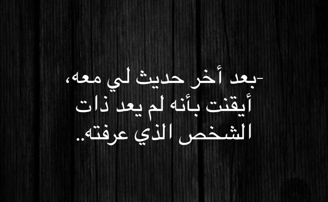 و الذي لم أعد اريد معرفته
🙄🙄🙄🙄🙄