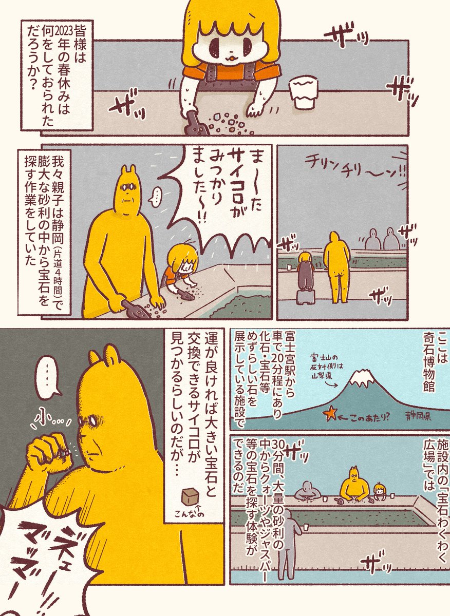 【旅行漫画】娘と静岡旅～奇石博物館編～ 二人で大量の砂利の中から宝石を探してみた。  #漫画が読めるハッシュタグ #育児漫画 #子連れ旅行