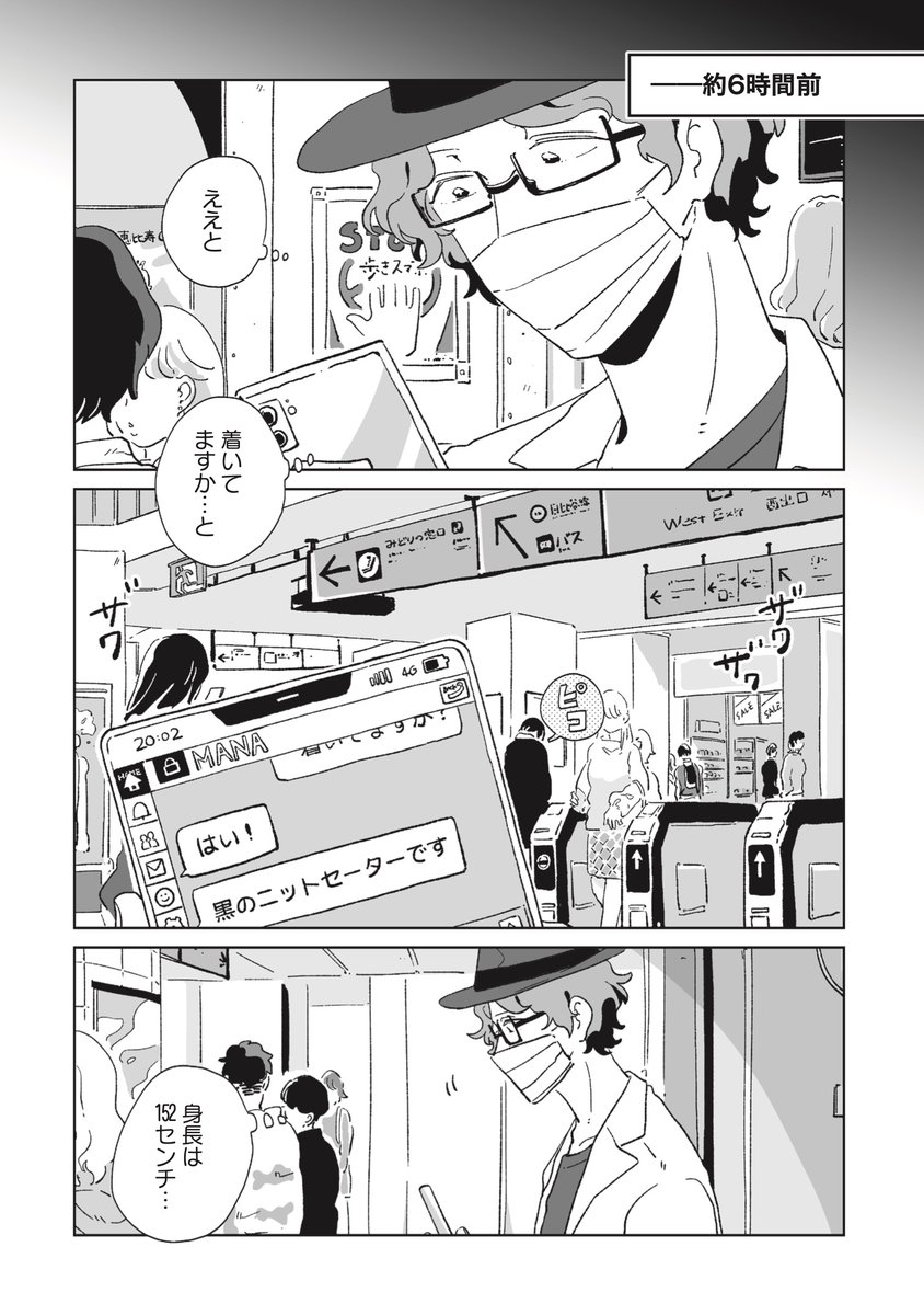 マッチングアプリにいたヤバいやつ(7/9)

#漫画が読めるハッシュタグ 