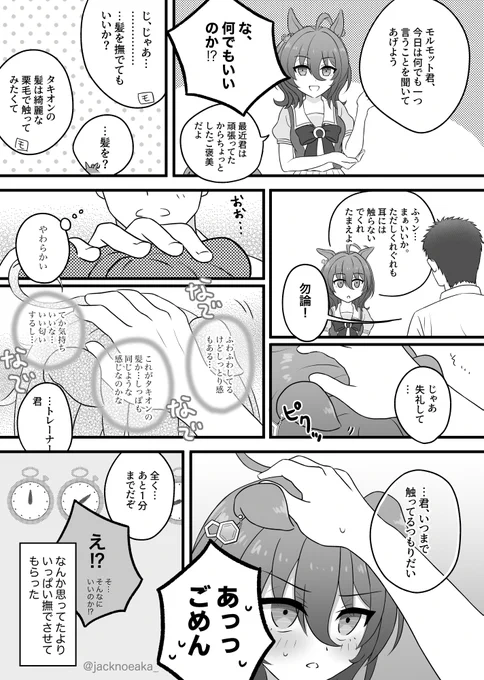 タキオンをなでなでする話 再掲