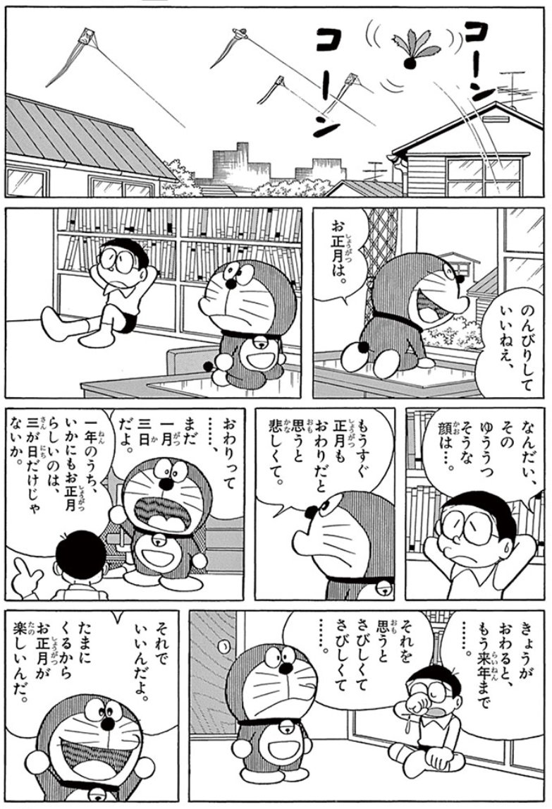 【まんが無料配信!】  「ドラえもん」からは  この時期にぴったりのおはなし  『長い長いお正月』を公開中!    まんが「一話よみ」コーナーは  毎月第2・第4火曜日更新です。  