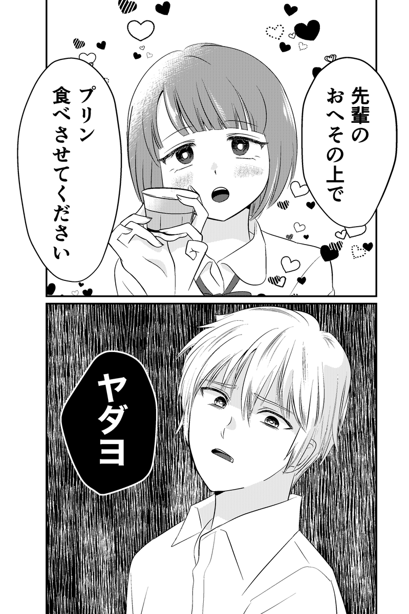 臍の上でプリンを食べたい話 1/4 #漫画が読めるハッシュタグ