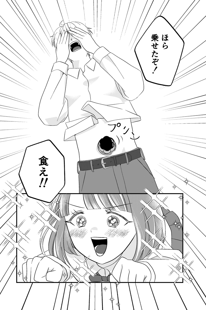 臍の上でプリンを食べたい話 3/4 #漫画が読めるハッシュタグ