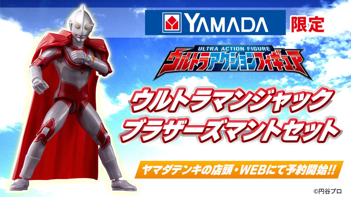 ウルトラアクションフィギュア 「ウルトラマンジャック」に、ウルトラ