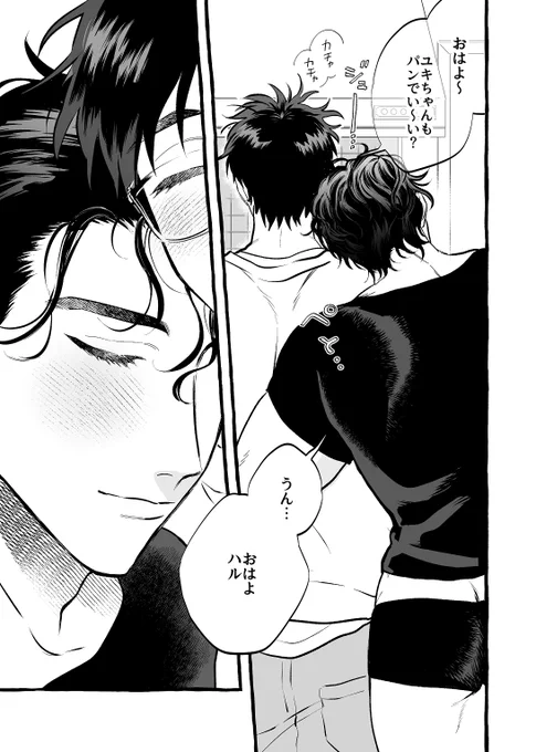 #ユキちゃん愛してる!
#創作BL 