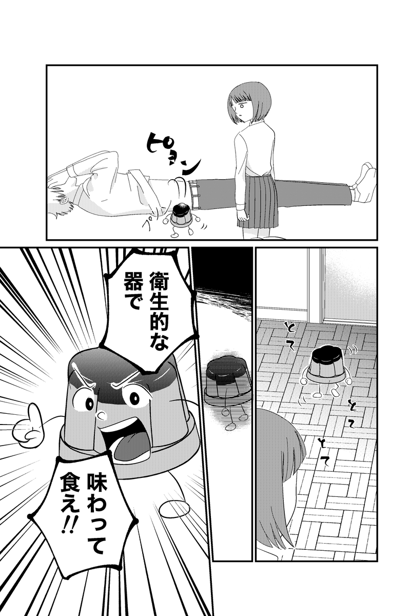 臍の上でプリンを食べたい話 4/4 #漫画が読めるハッシュタグ