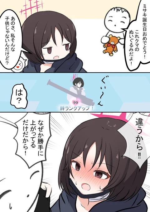 ミサキと贈り物の漫画です! 一番クマのぬいぐるみが好きってギャップがあっていいですね!(*^^*)  先生「レースの枕の方が良かったかな?」 ミサキ「～～っ!///」  #ブルアカ #BlueArchive
