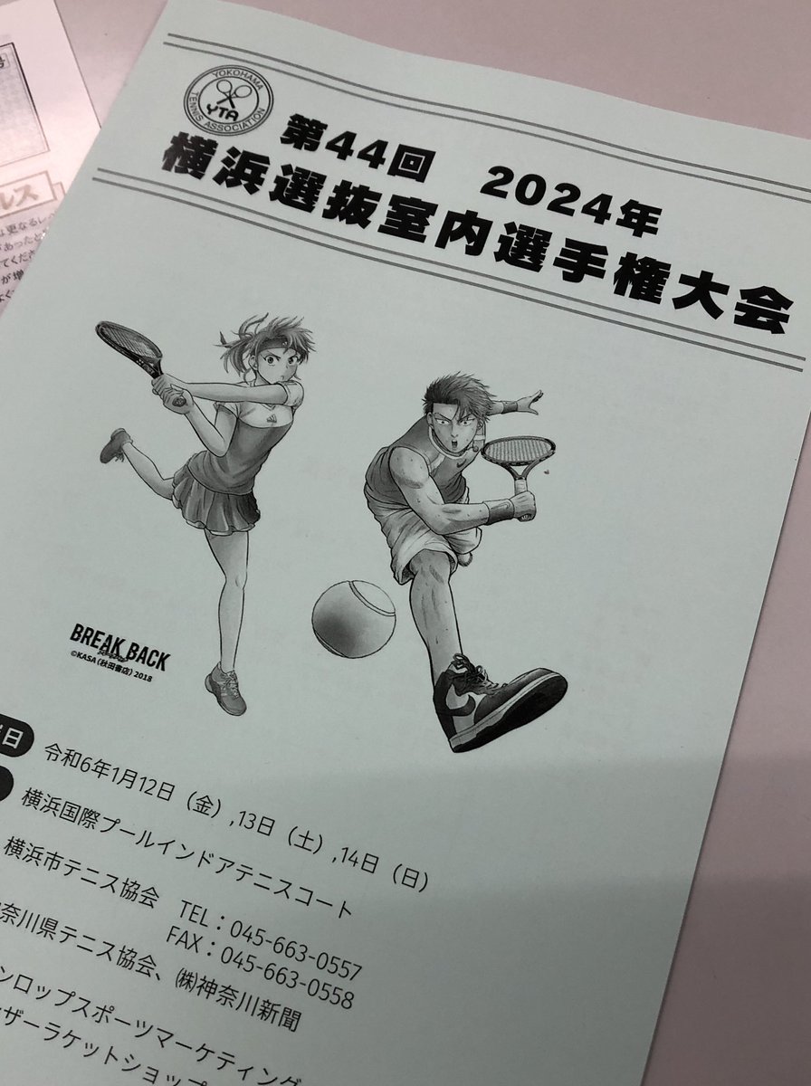 tokuterryortho's tweet image. 横浜選抜室内大会。
プレーヤーで出場したいところですが、運営側（コートサイドドクター）です。
大会パンフがBREAK BACKになっててびっくり。

#横浜選抜室内選手権
#BREAKBACK
#市民大会は予定立てづらく出られない
#みんな上手いからケガしない