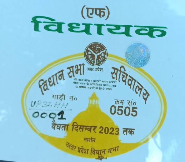 जनपद गाज़ीपुर के सैदपुर विधानसभा में गाड़ियों पर अधिकतर  फर्जी विधायक पास लगे हुए हैं इनपर कार्यवाही के नाम प्रशासन शून्य की स्थिति में बना हुआ है...
<a href="/AdminGhazipur/">DM_Ghazipur</a>
<a href="/ghazipurpolice/">Ghazipur Police</a>
<a href="/IgRangeVaranasi/">DIG Varanasi Range</a>
<a href="/CMOfficeUP/">CM Office, GoUP</a>
<a href="/myogiadityanath/">Yogi Adityanath</a>
<a href="/dgpup/">DGP UP</a>